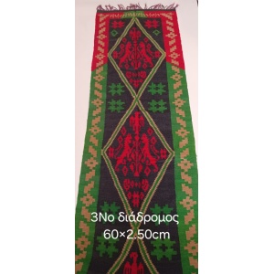 Διάδρομος 3