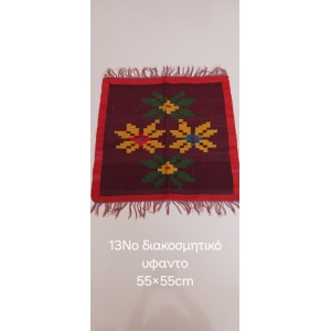 Ύφαντο 13